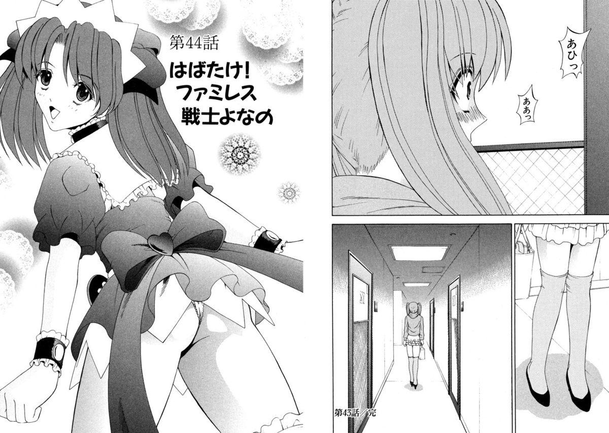 Famiresu Senshi Purin Vol.6 18