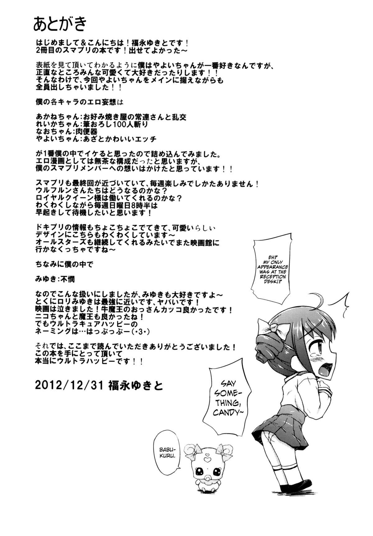 Audition 1 Kai 500 Yen - Smile precure Smooth - Page 21