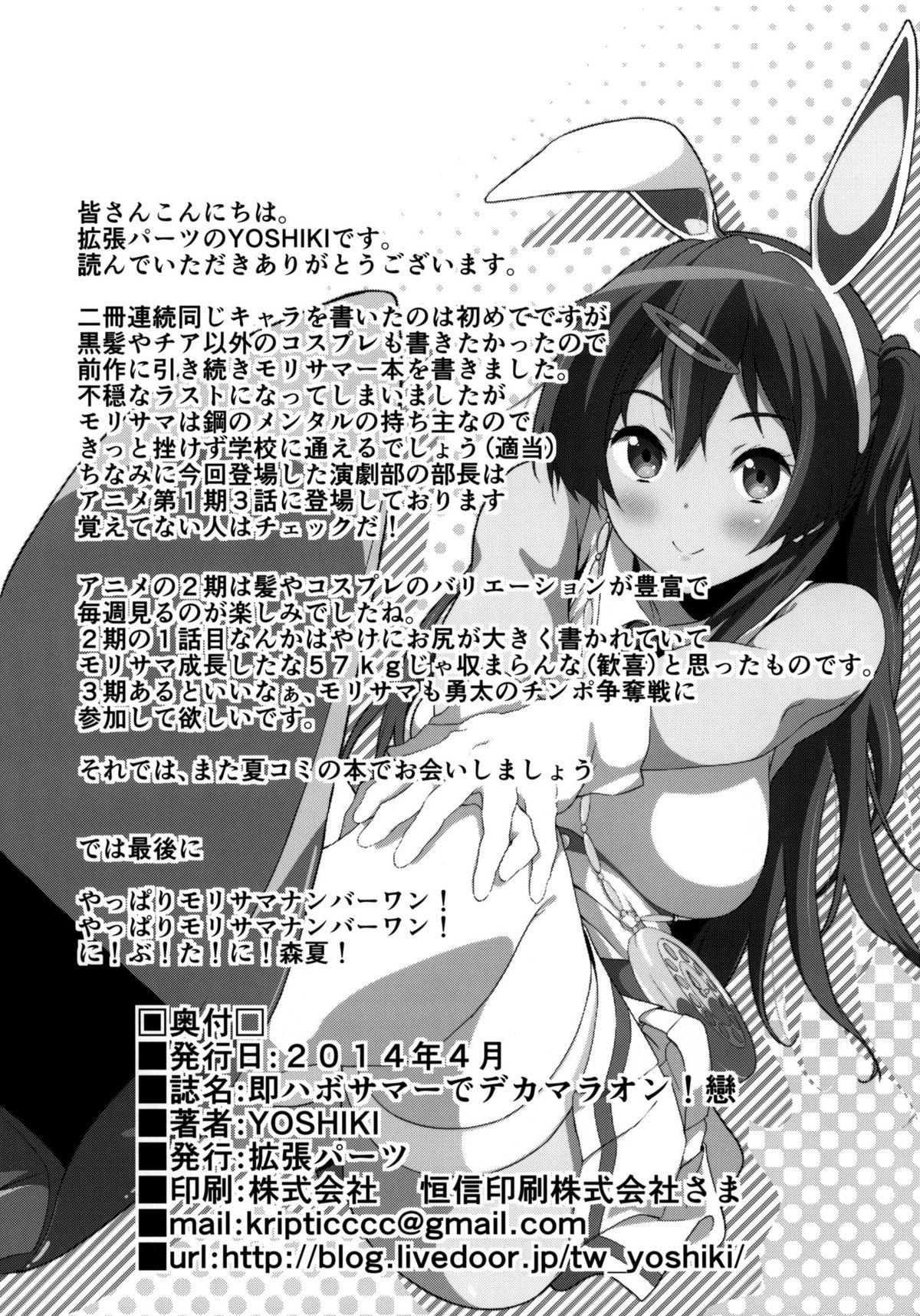 Groping Soku Habo Summer de Dekamaraon! REN | Instant Summer of Big Dicks 2! LOVE - Chuunibyou demo koi ga shitai Smooth - Page 25