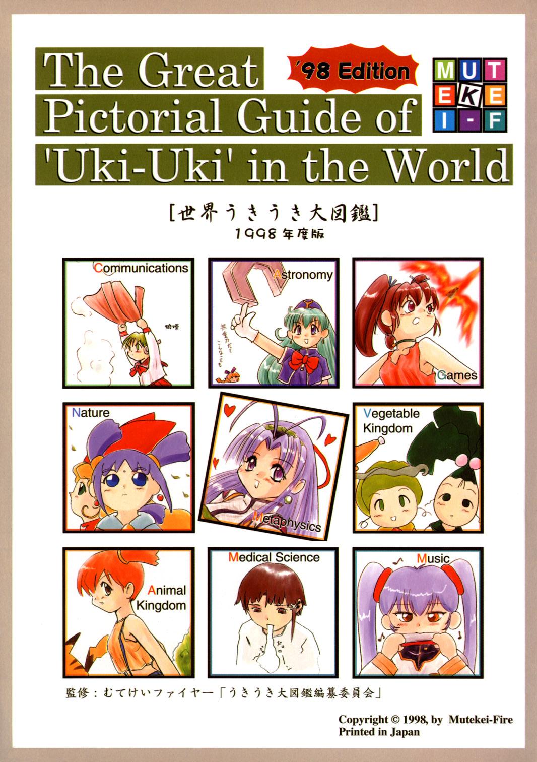 (C55) [Mutekei-Fire (Yuuichi)] Sekai Uki-Uki Daizukan 1998-nendo Ban - The Great Pictorial Guide of 'Uki-Uki' in the World '98 Edition (Various) 0