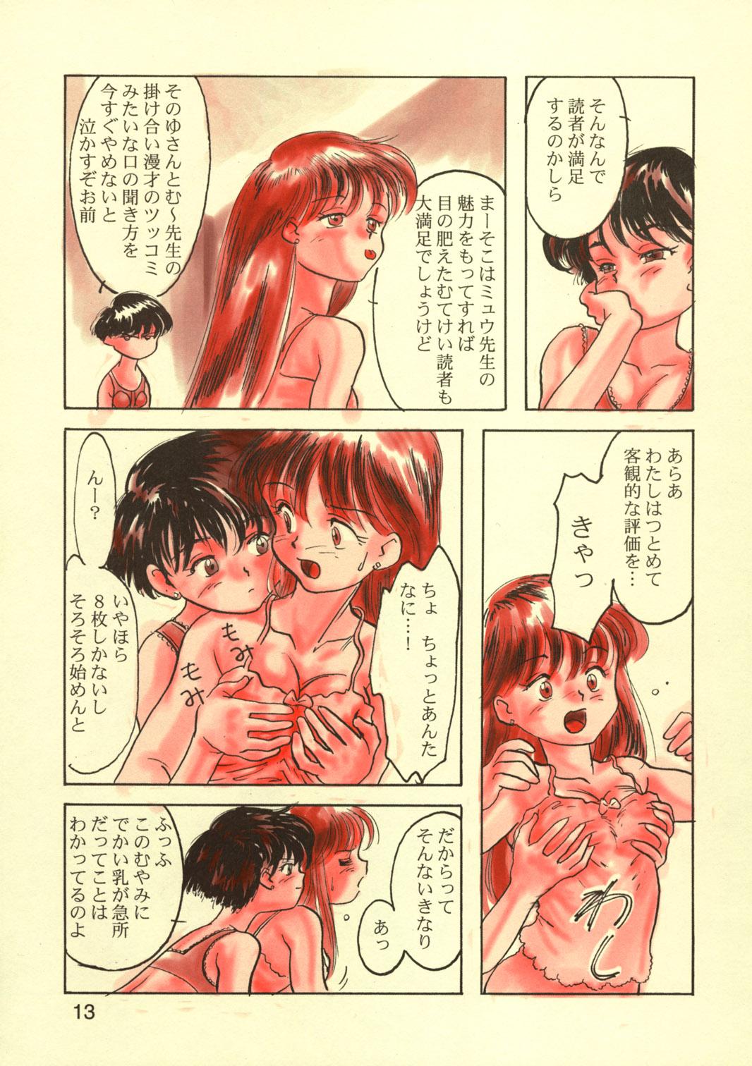 (C55) [Mutekei-Fire (Yuuichi)] Sekai Uki-Uki Daizukan 1998-nendo Ban - The Great Pictorial Guide of 'Uki-Uki' in the World '98 Edition (Various) 12