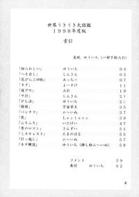 Sekai Ukinendo BanUki' in the World '98 Edition 3