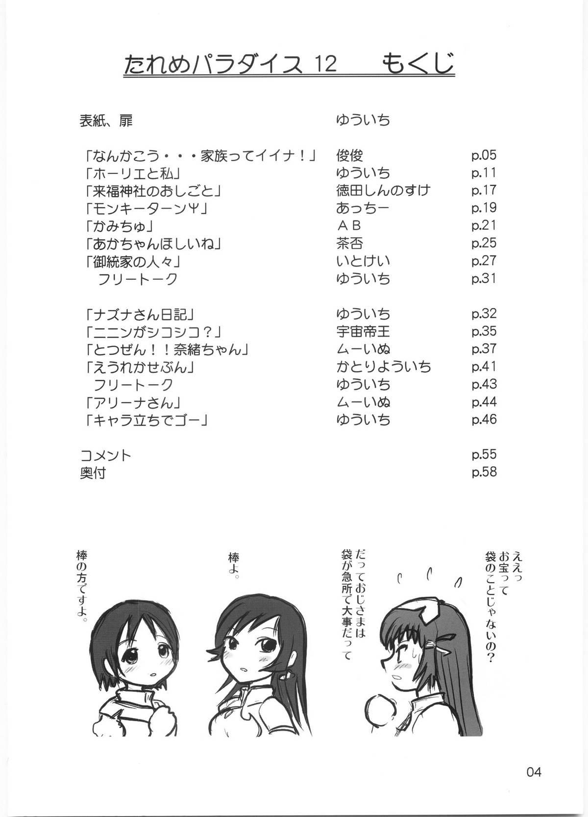 Sloppy Tareme Paradise Vol.12 - 2x2 shinobuden Amante - Page 3