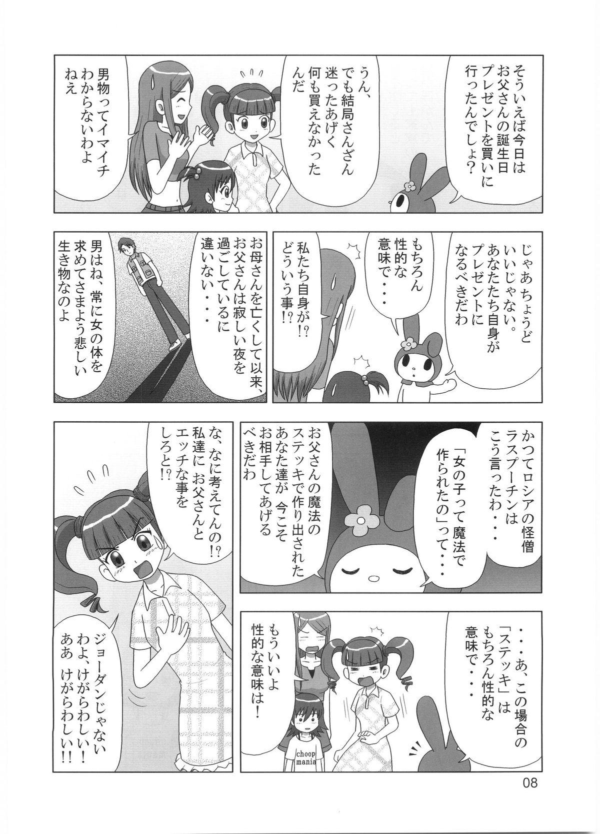 Dominant Tareme Paradise Vol.12 - 2x2 shinobuden Soft - Page 7