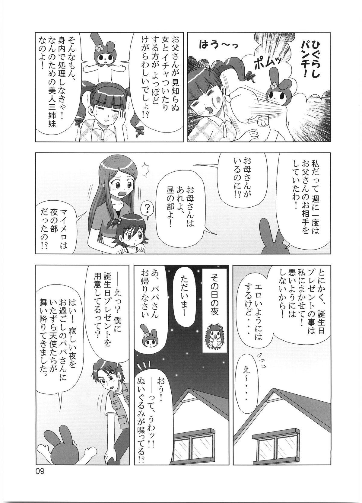 Dominant Tareme Paradise Vol.12 - 2x2 shinobuden Soft - Page 8