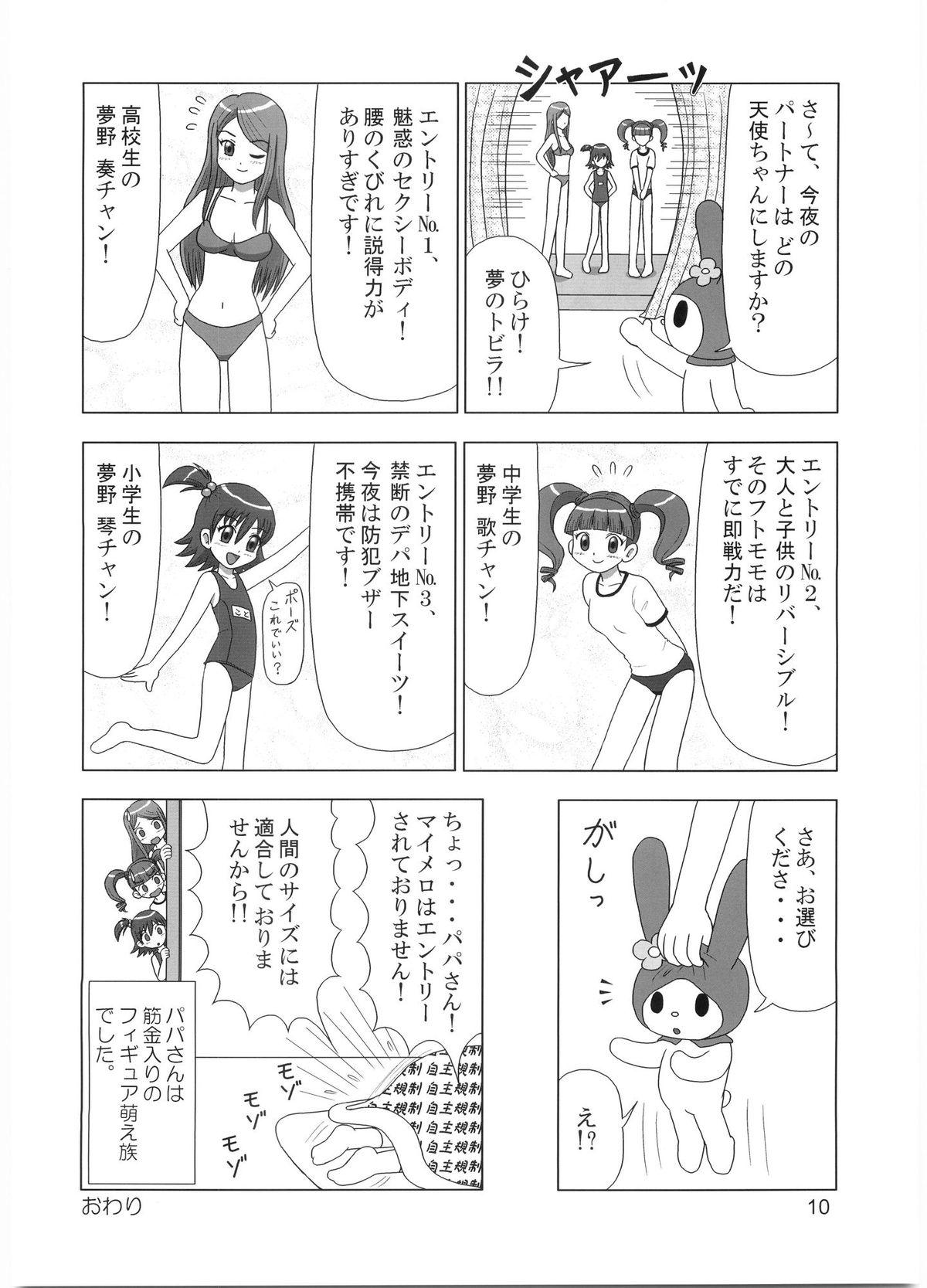 Dominant Tareme Paradise Vol.12 - 2x2 shinobuden Soft - Page 9