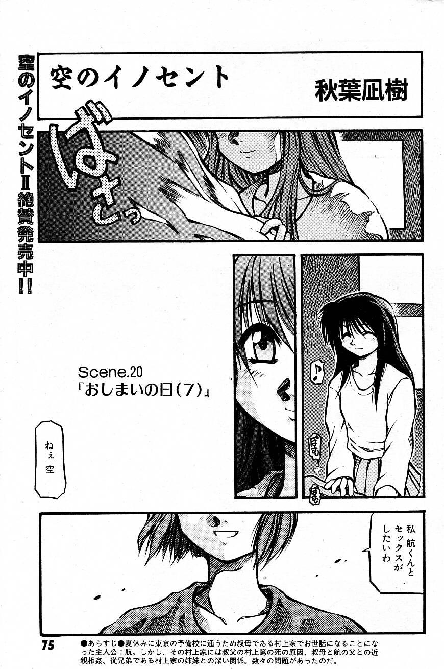 Real SORA NO INNOCENT chapter 20-24 Emo - Page 1