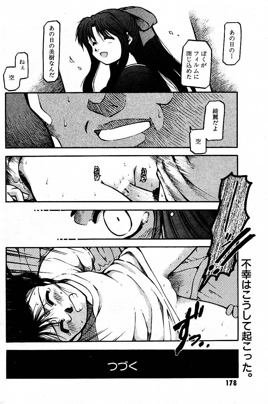 Free Blow Job SORA NO INNOCENT chapter 20-24 Gay Shaved - Page 86