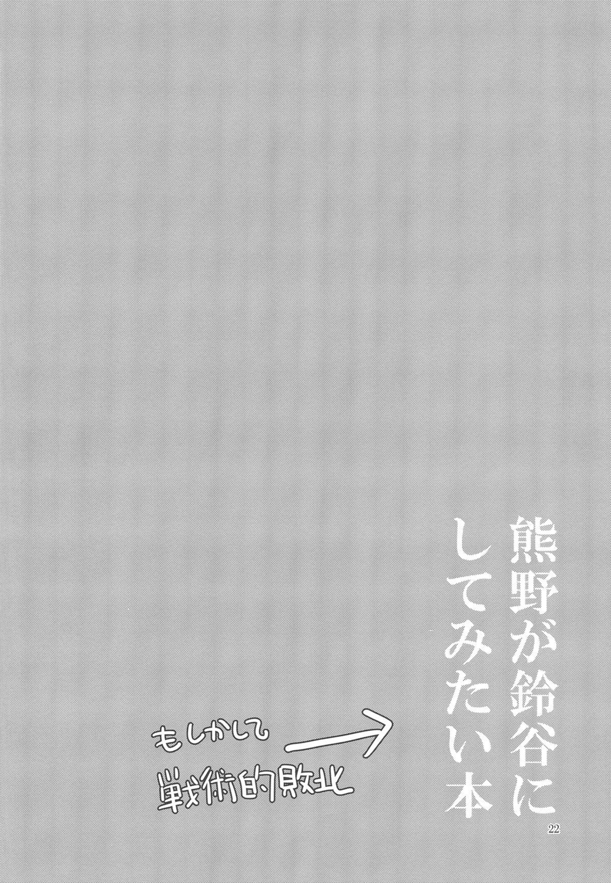 Kumano ga Suzuya ni Shite Mitai Hon | A Book Where Kumano Does What She Wants to Suzuya 20