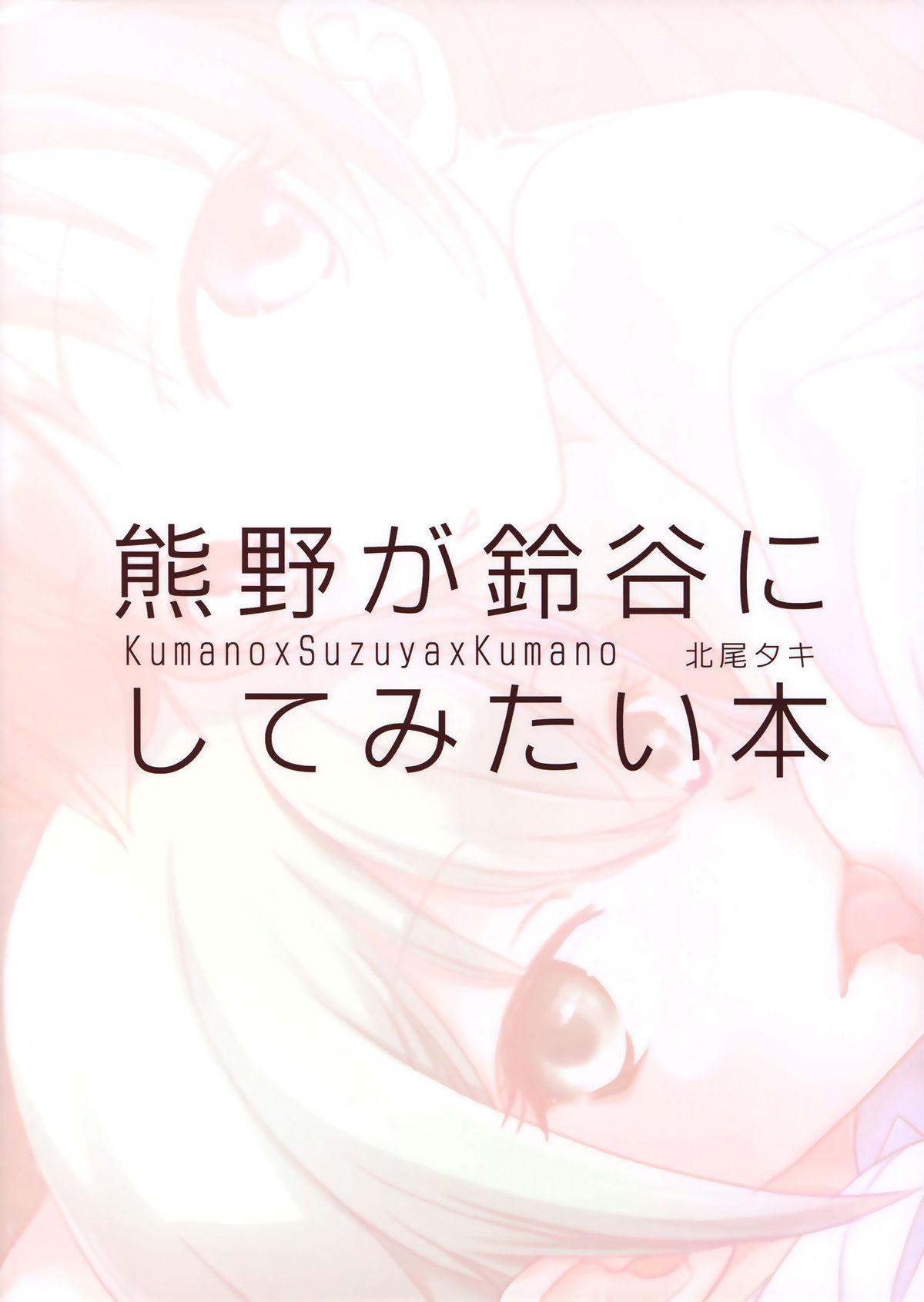 Kumano ga Suzuya ni Shite Mitai Hon | A Book Where Kumano Does What She Wants to Suzuya 25