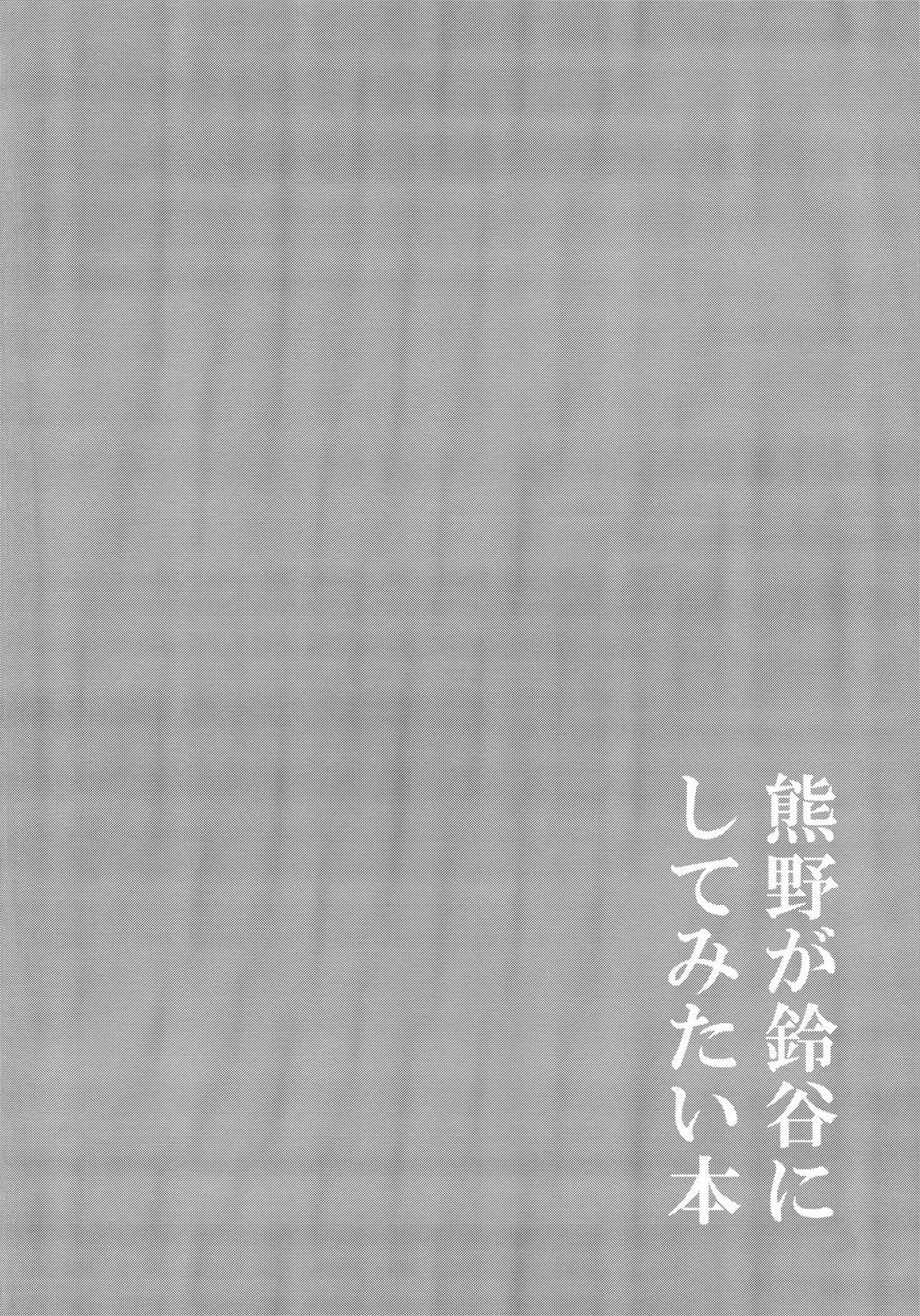 Kumano ga Suzuya ni Shite Mitai Hon | A Book Where Kumano Does What She Wants to Suzuya 2
