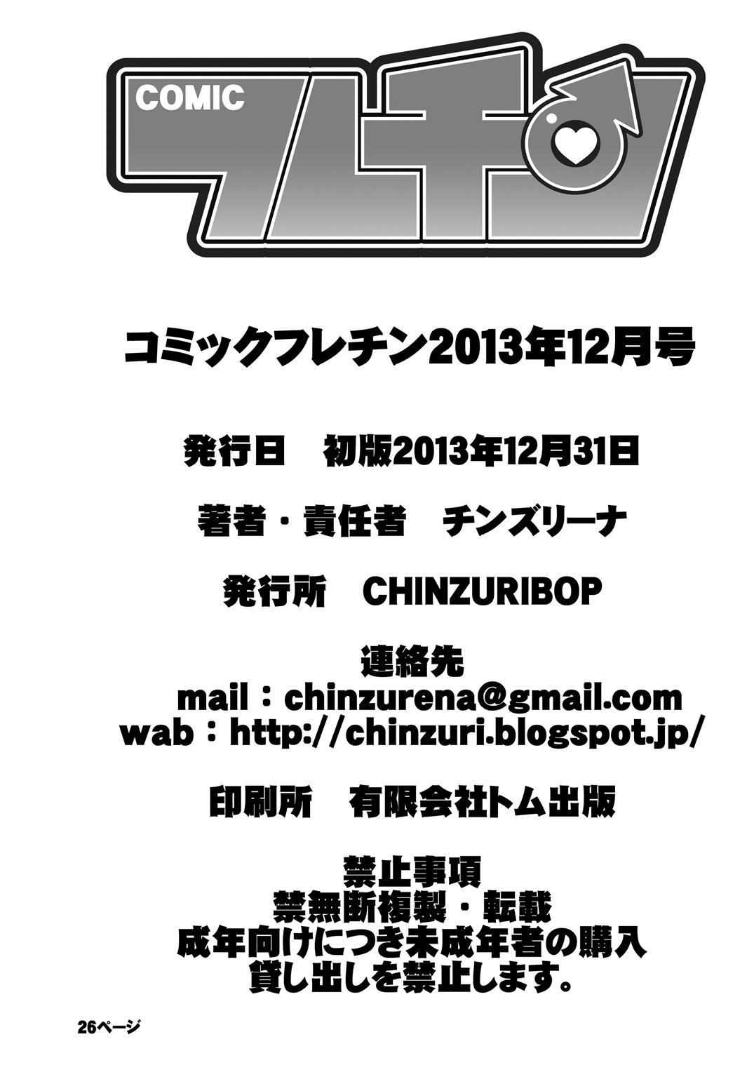 [CHINZURI BOP (Chinzuriina)] Comic Furechin 2013-12 - Rui Feminization Squad (Gatchaman Crowds) [English] =SW= [Digital] 25