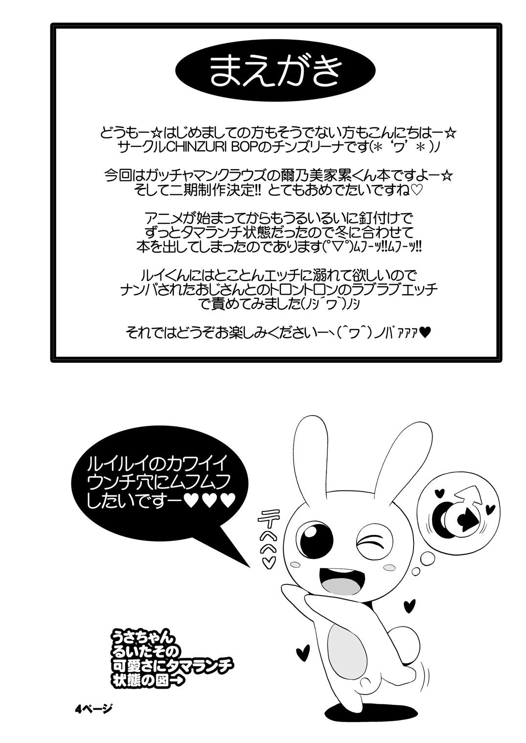 Cuzinho [CHINZURI BOP (Chinzuriina)] Comic Furechin 2013-12 - Rui Feminization Squad (Gatchaman Crowds) [English] =SW= [Digital] - Gatchaman crowds Titty Fuck - Page 4