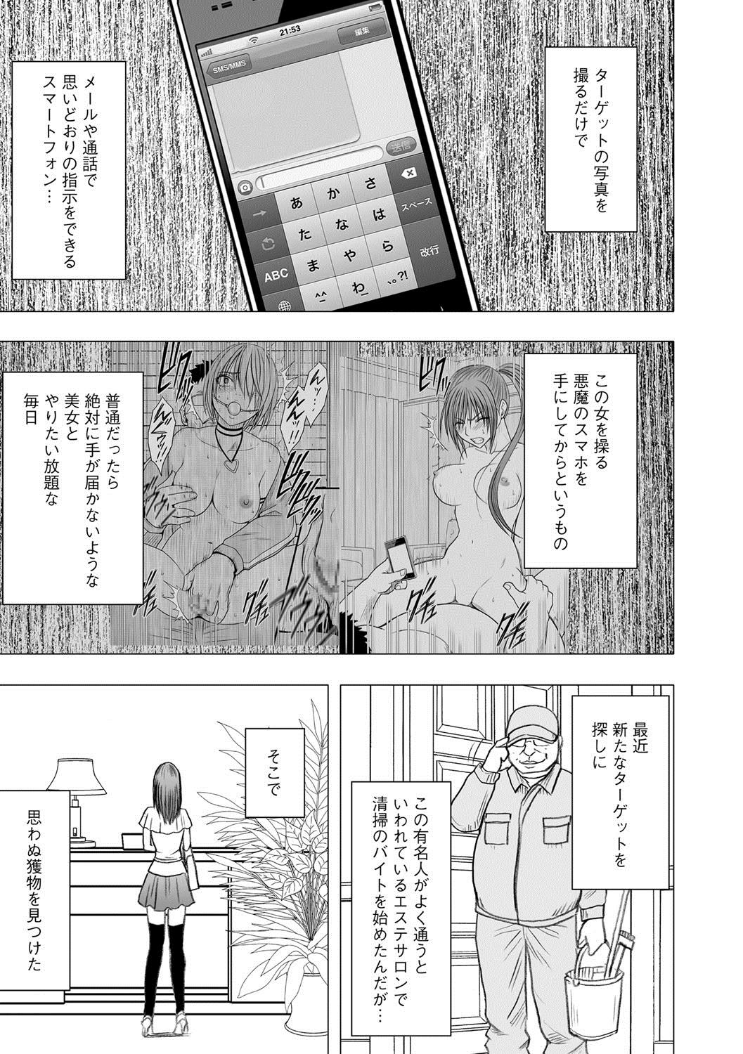 [Crimson] Idol Kyousei ~Smapho de Meirei shita Koto ga Genjitsu ni~ [Kanzen Ban] 1 [Digital] 229