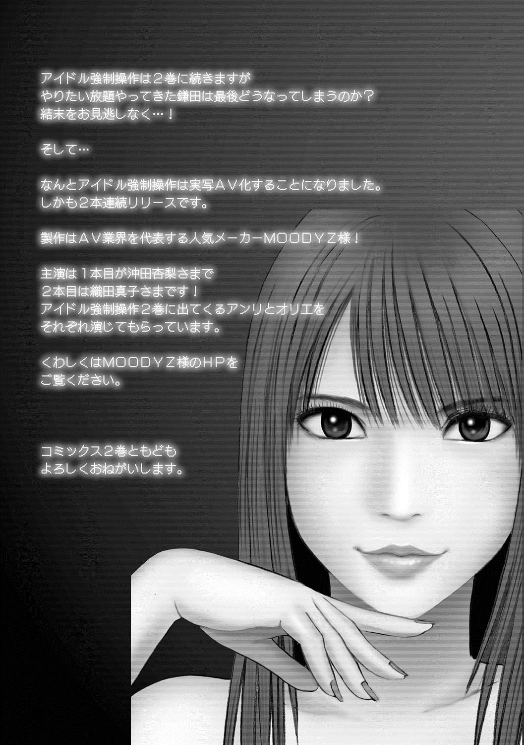 Cam Girl [Crimson] Idol Kyousei ~Smapho de Meirei shita Koto ga Genjitsu ni~ [Kanzen Ban] 1 [Digital] Teamskeet - Page 258