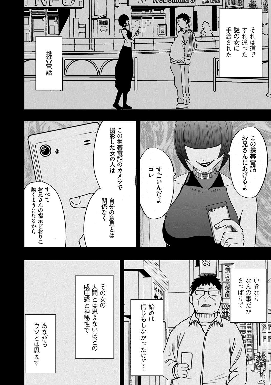 Cam Girl [Crimson] Idol Kyousei ~Smapho de Meirei shita Koto ga Genjitsu ni~ [Kanzen Ban] 1 [Digital] Teamskeet - Page 4