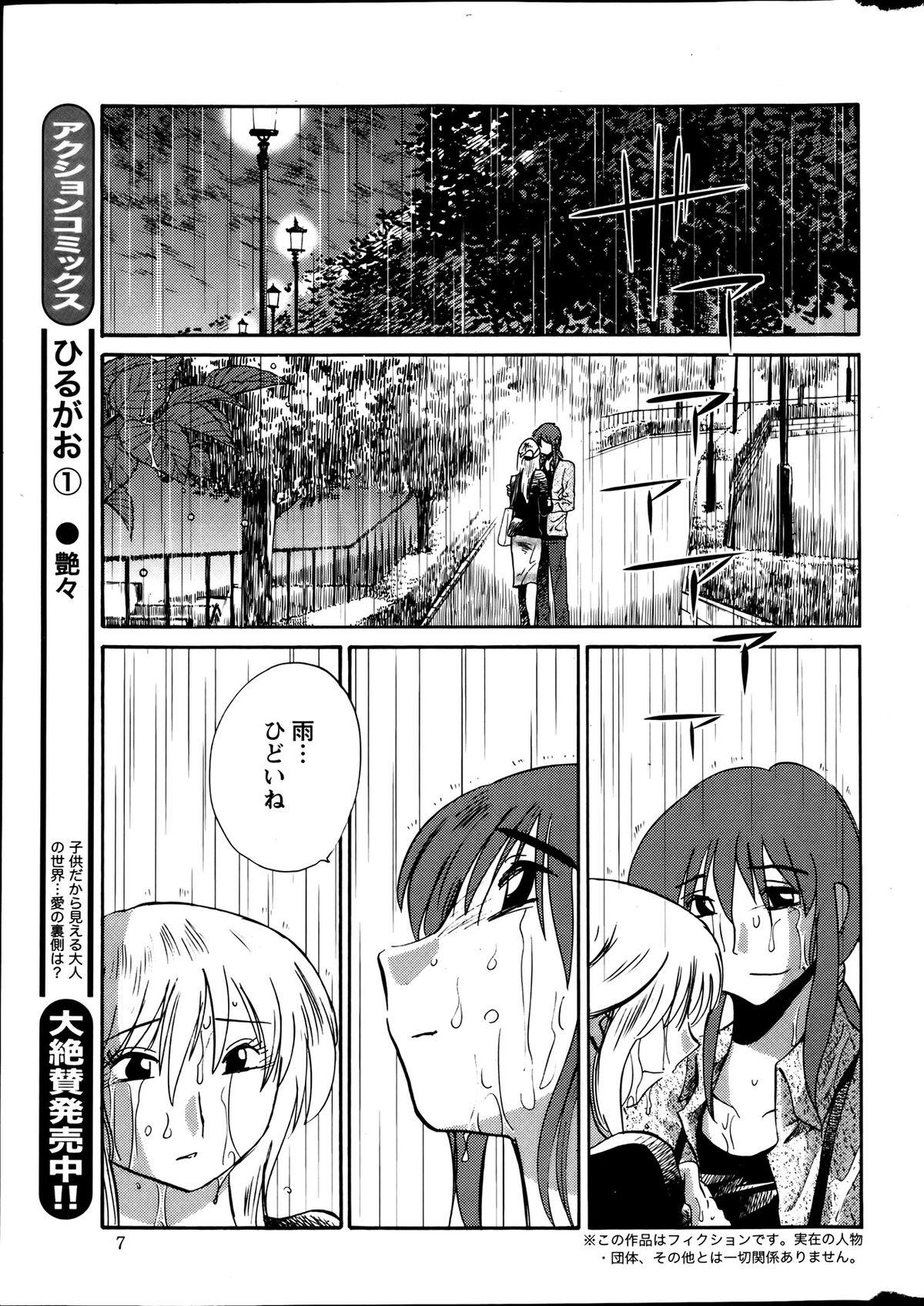 [Tsuya Tsuya] Hirugao Ch.01-02+04+14-28 125