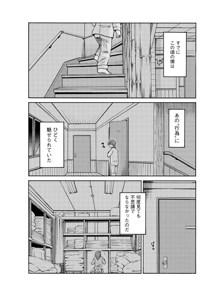 [Tsuya Tsuya] Hirugao Ch.01-02+04+14-28 13
