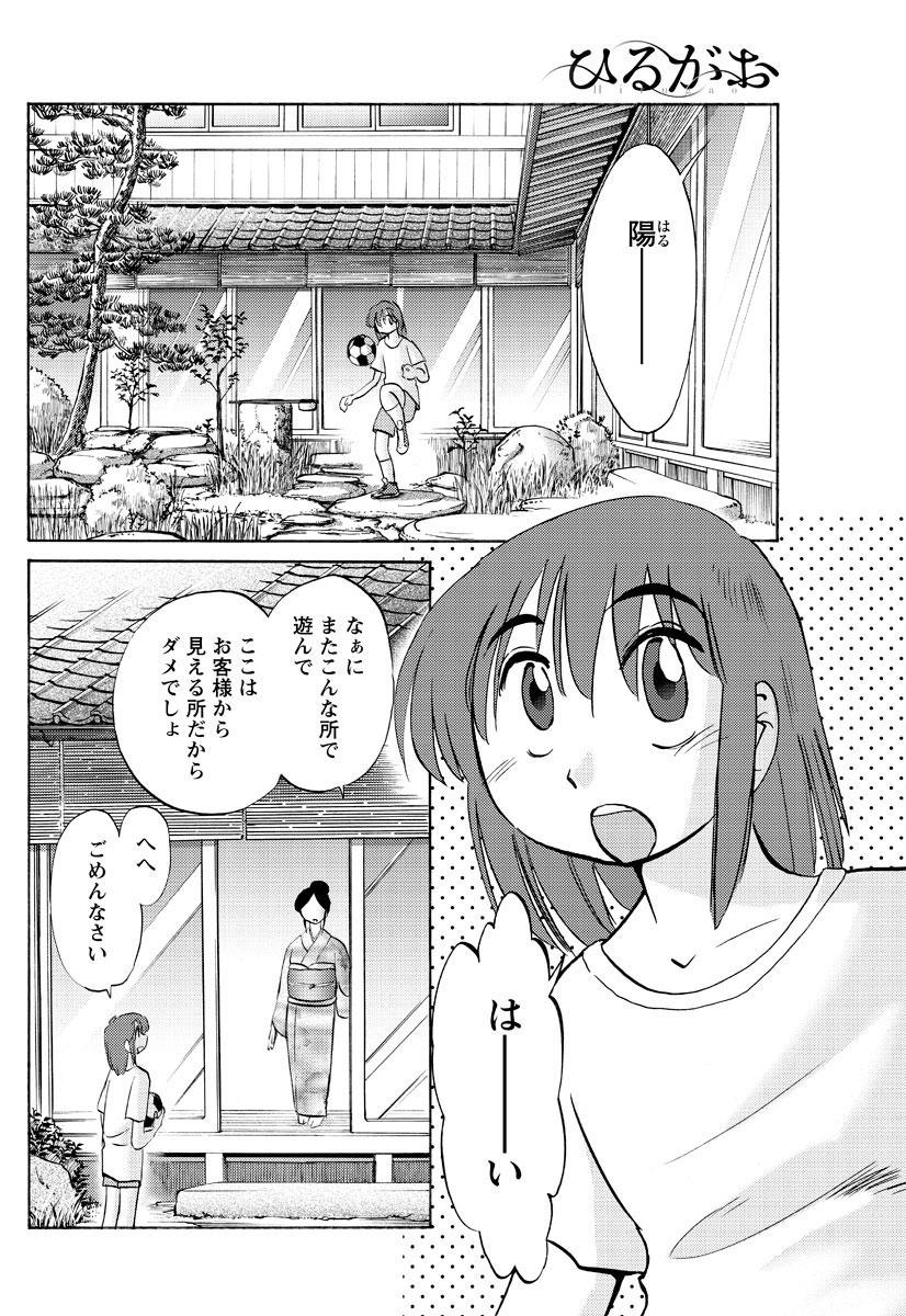 Analfuck [Tsuya Tsuya] Hirugao Ch.01-02+04+14-28 Oral Sex - Page 5