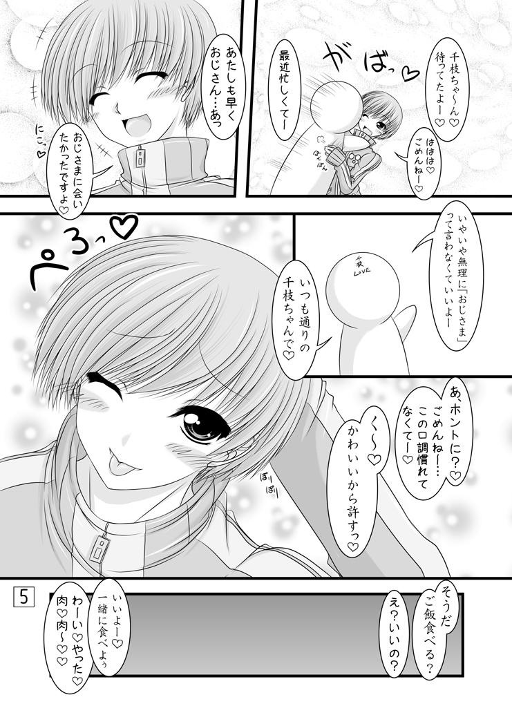 Whooty Tsuppashiru Spats Musume - Persona 4 Peeing - Page 4
