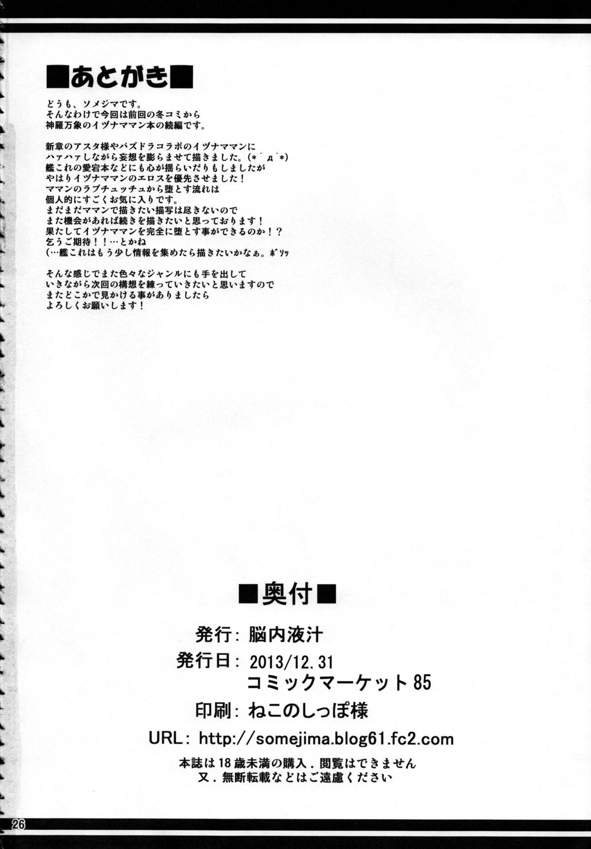 Sperm Konjuu Inshi San - Shinrabansho Transgender - Page 25