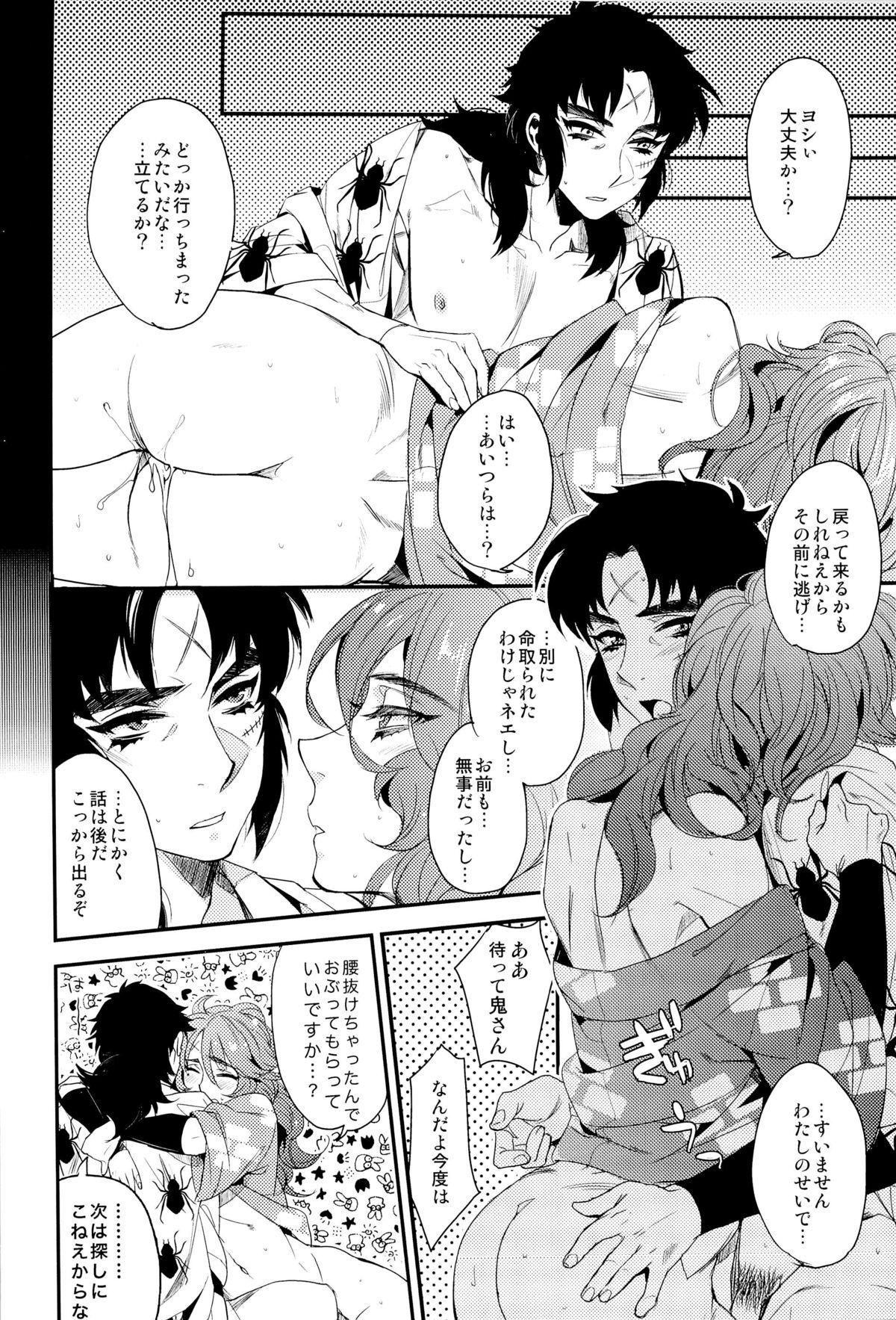 Stepsis kurohune raikou no dan! - Nintama rantarou Boy - Page 20