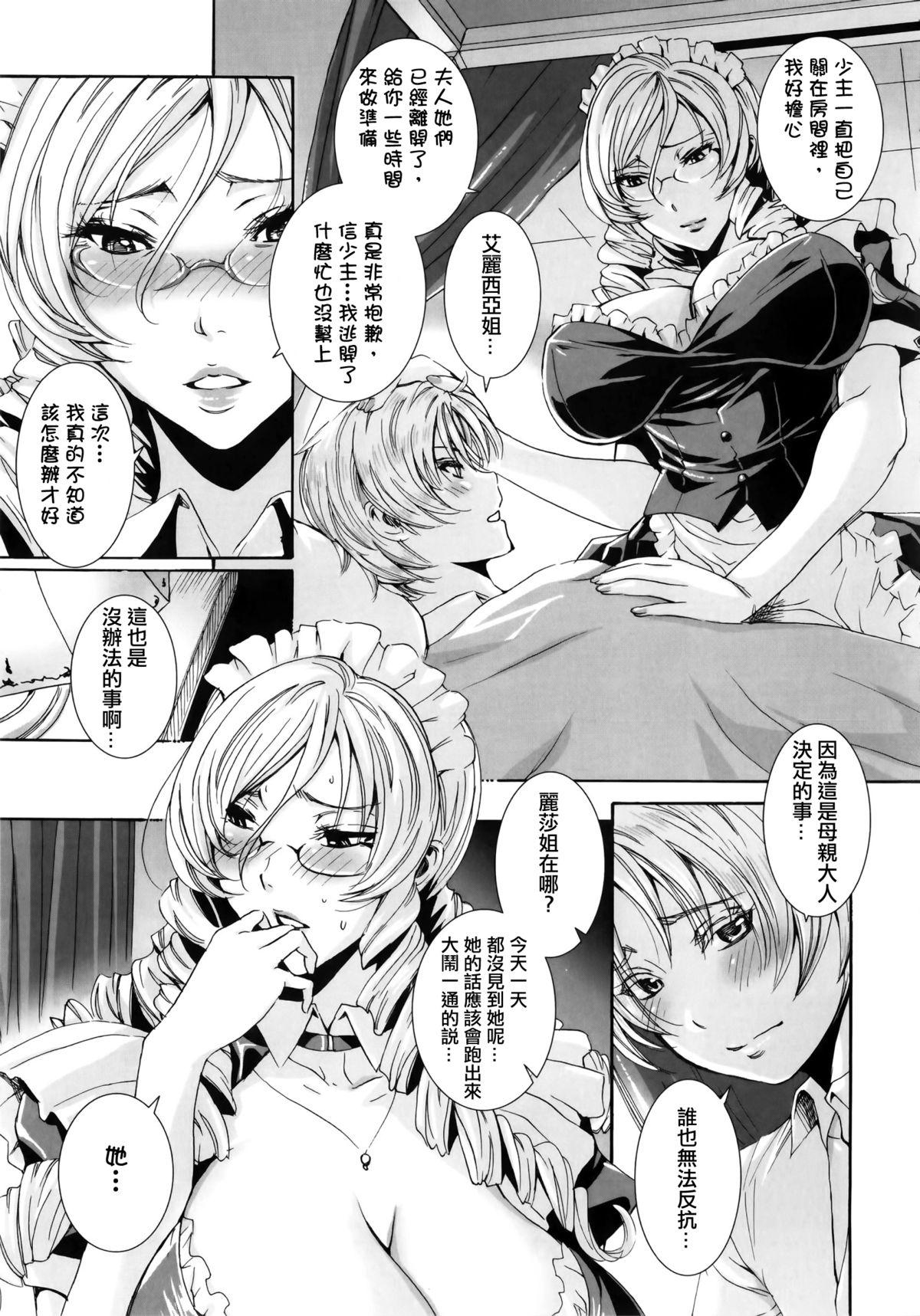 Gay Kissing Takusan Meshiagare Goshujin-sama Ch. 9 Hot Brunette - Page 18