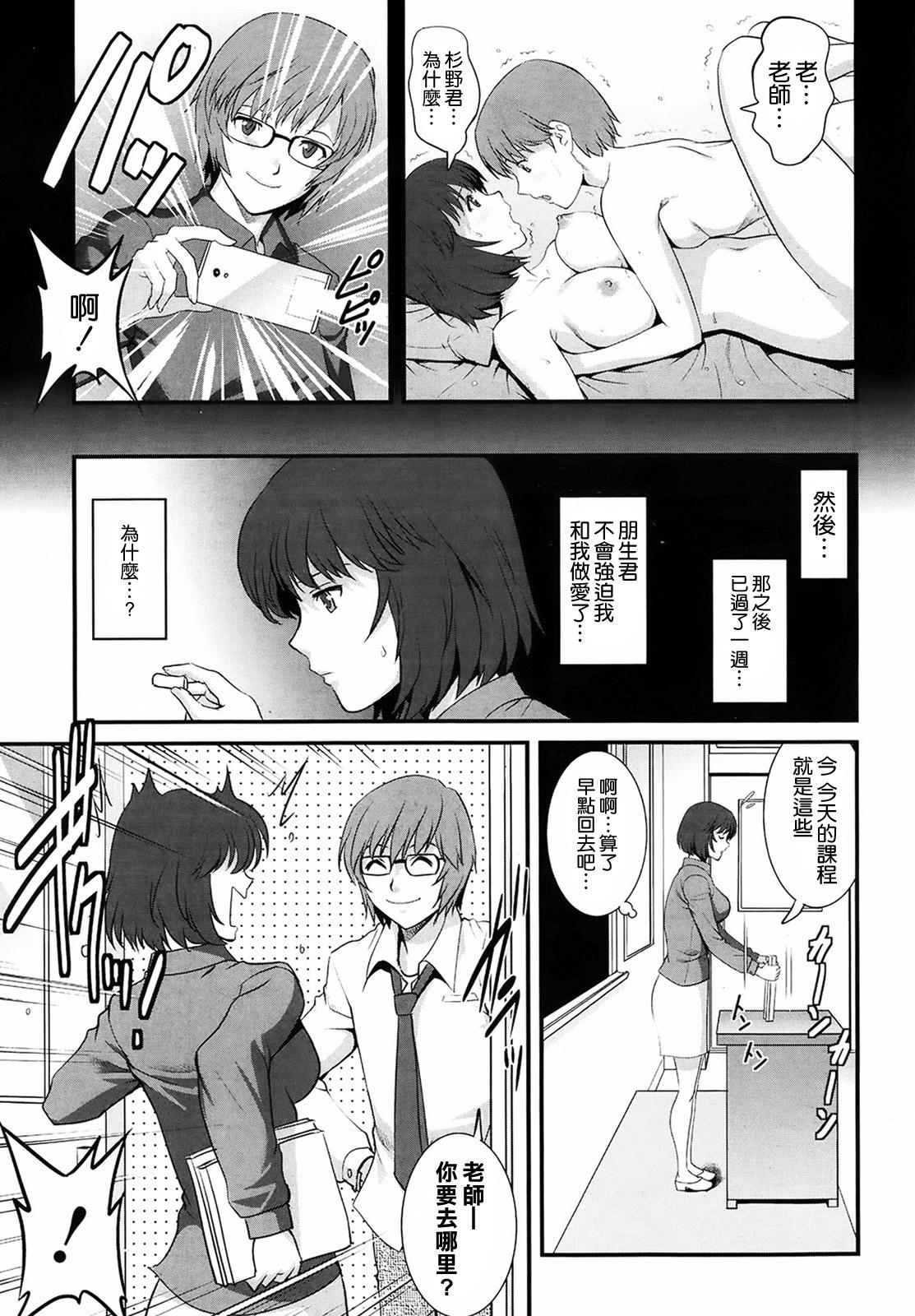 Ass Hitoduma Onnakyoshi Main-san Ch. 6 Seduction - Page 3