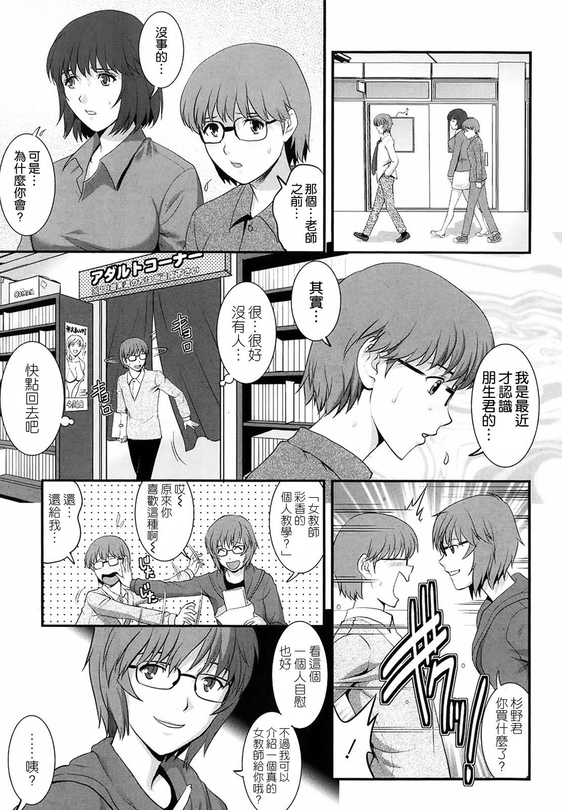 Anime Hitoduma Onnakyoshi Main-san Ch. 6 Gay Ass Fucking - Page 5