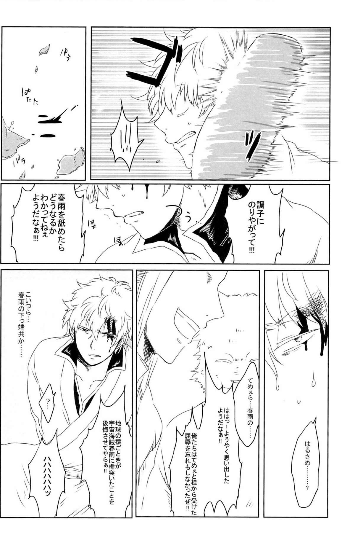 Fantasy 性拷問 - Gintama Hot Women Fucking - Page 12