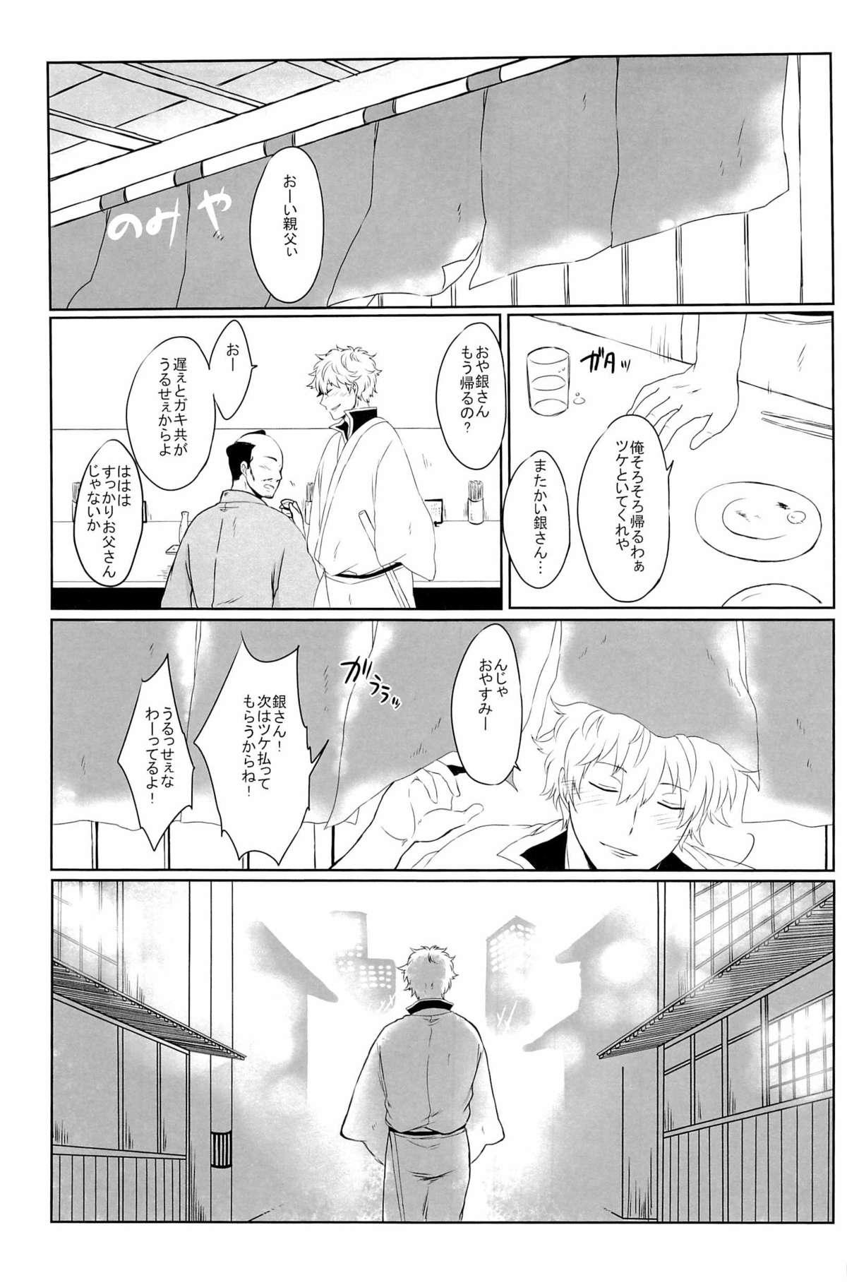 Sexteen 性拷問 - Gintama Chacal - Page 5
