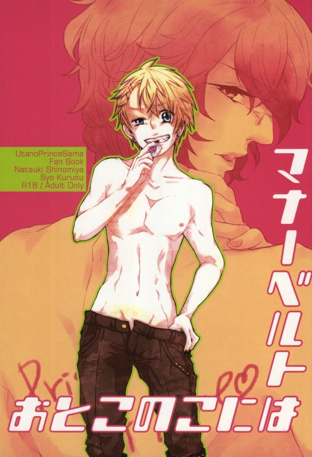 Arrecha Otokonoko ni wa Manner Belt - Uta no prince sama Gay Smoking - Picture 1