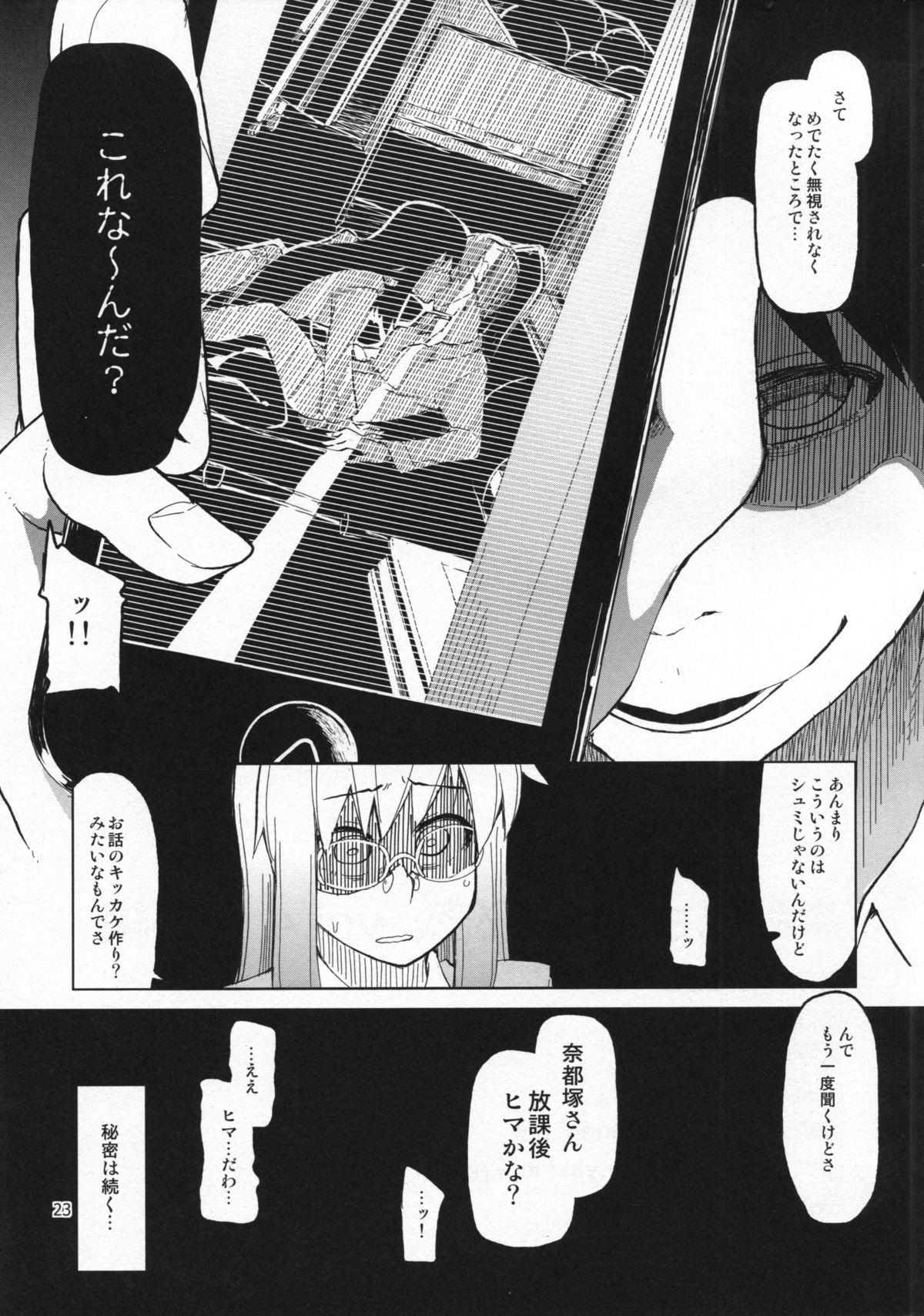 Natsuzuka-san no Himitsu. Vol. 4 Manshin Hen 23