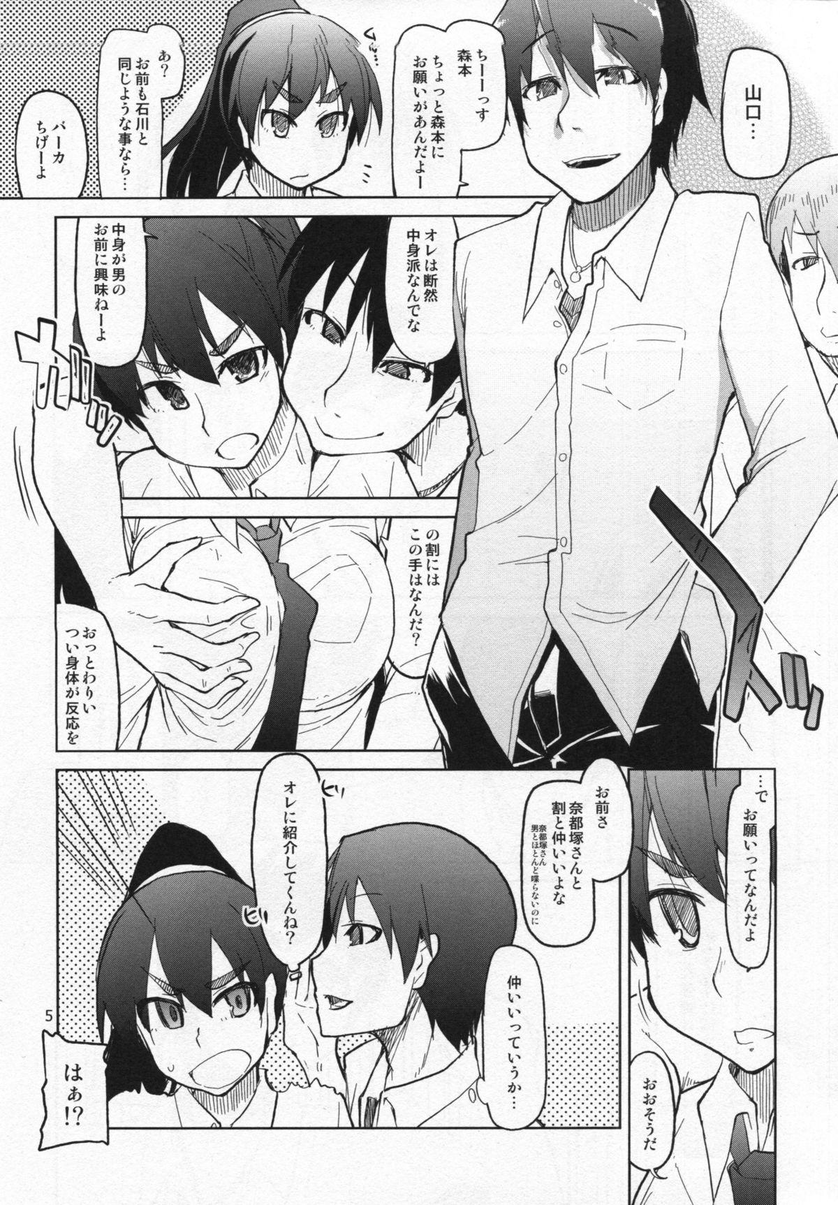 Orgame Natsuzuka-san no Himitsu. Vol. 4 Manshin Hen Gay Averagedick - Page 6