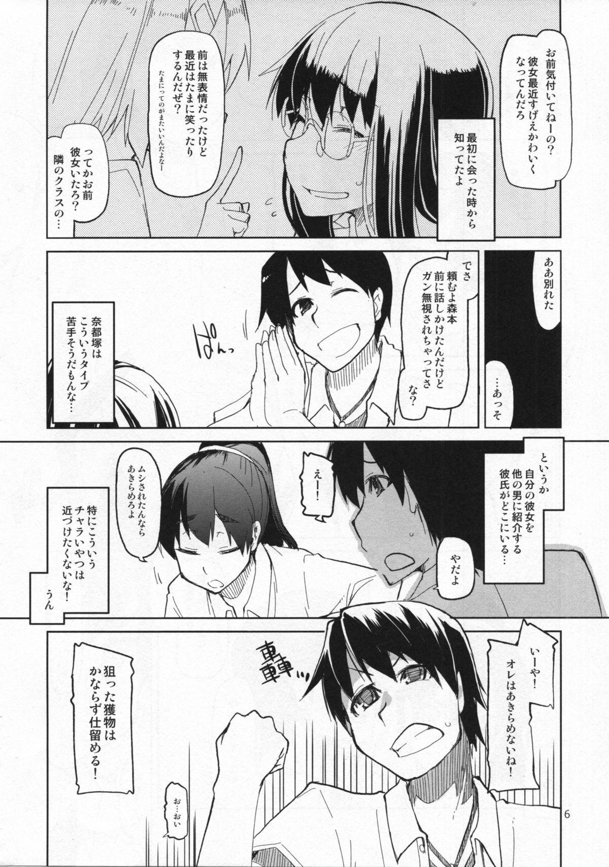 Smooth Natsuzuka-san no Himitsu. Vol. 4 Manshin Hen Black Girl - Page 7