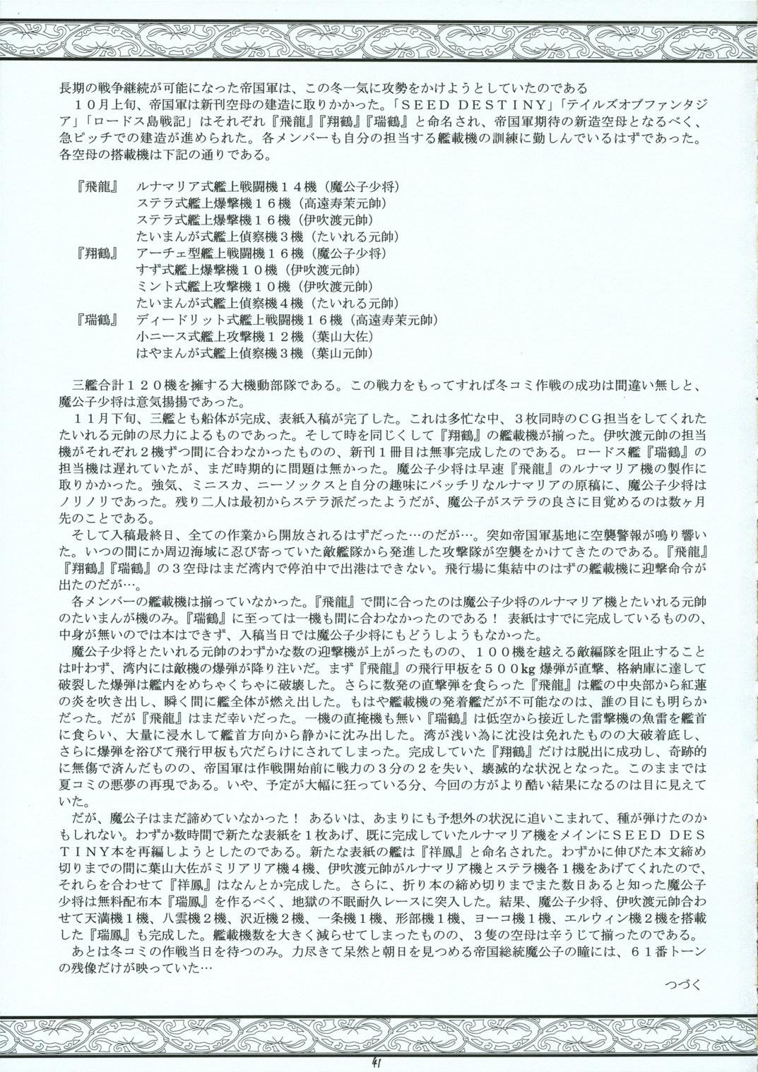 Trans Shoku no Utage - To love-ru Carro - Page 40