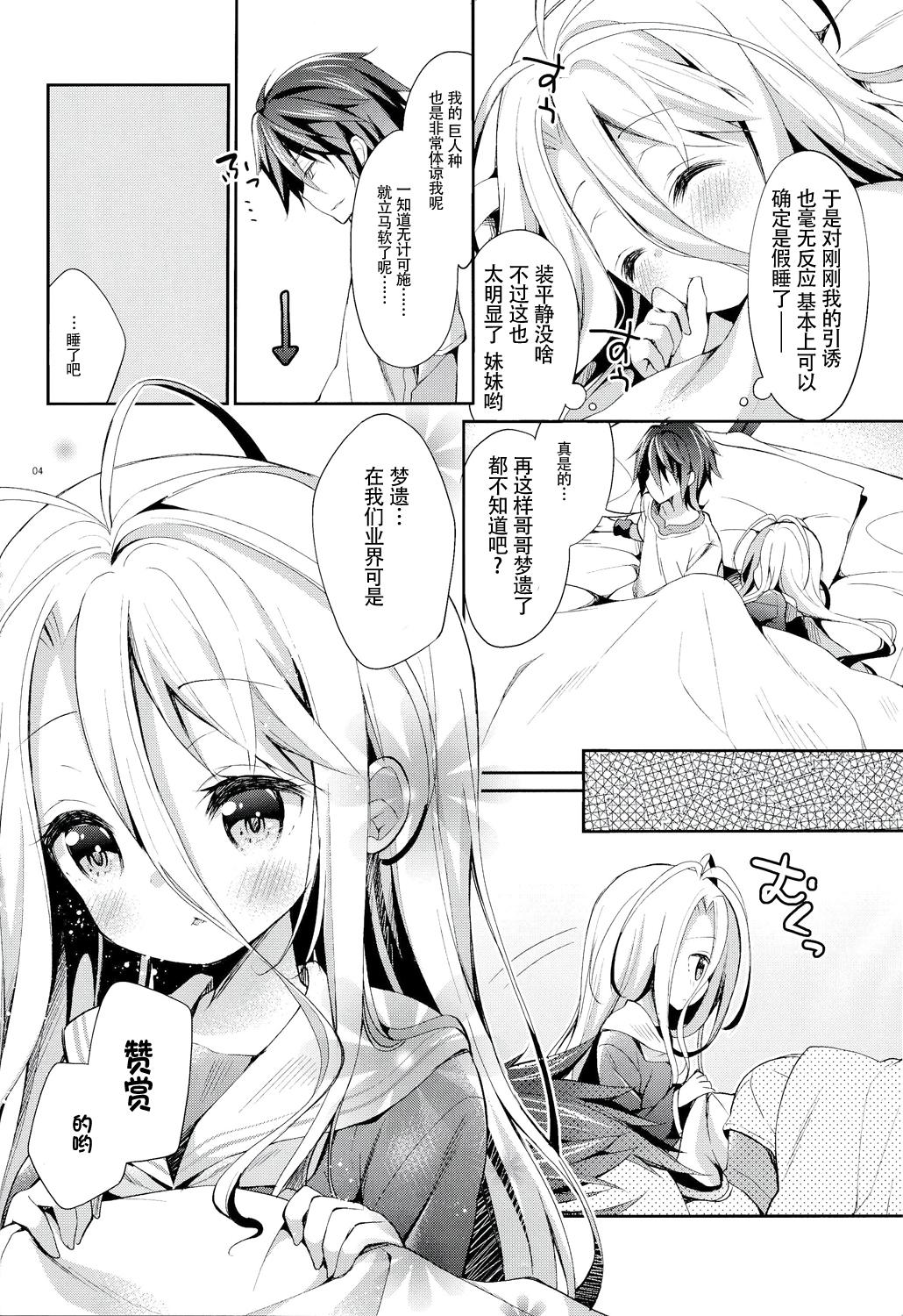 Real Orgasm "Shiro... Kyou kara Kodomo Onaho ni, Naru" - No game no life Off - Page 4