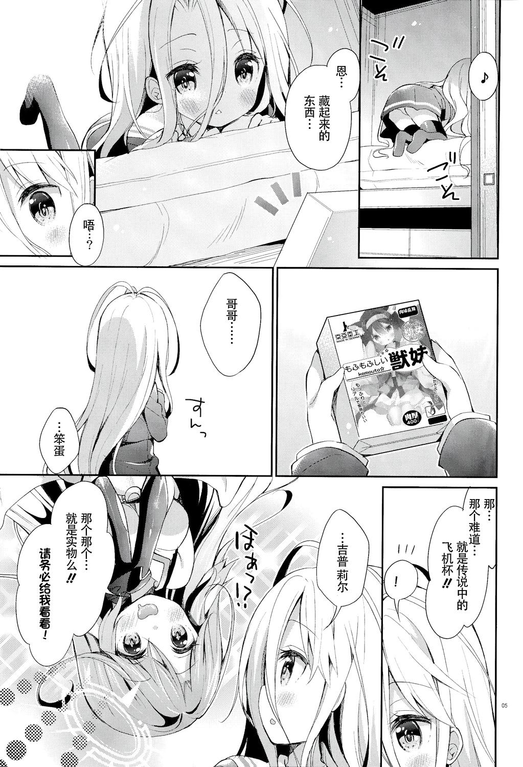 Jacking "Shiro... Kyou kara Kodomo Onaho ni, Naru" - No game no life Striptease - Page 5