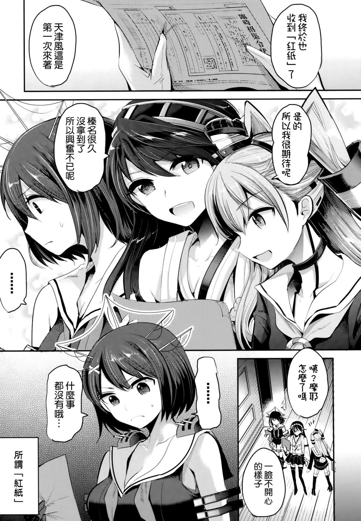 Small Boobs COMIC Mayatten da Vol. 2 - Kantai collection Babe - Page 5