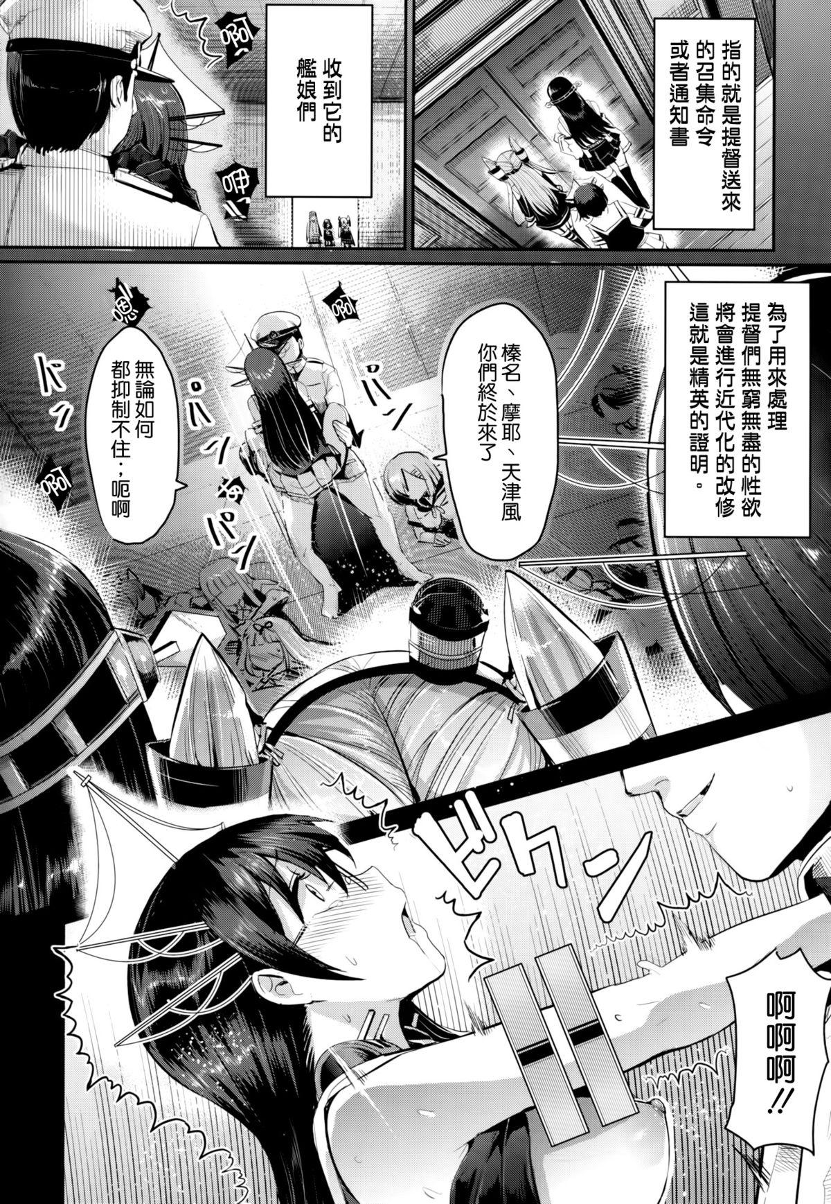 Brother Sister COMIC Mayatten da Vol. 2 - Kantai collection Chastity - Page 6