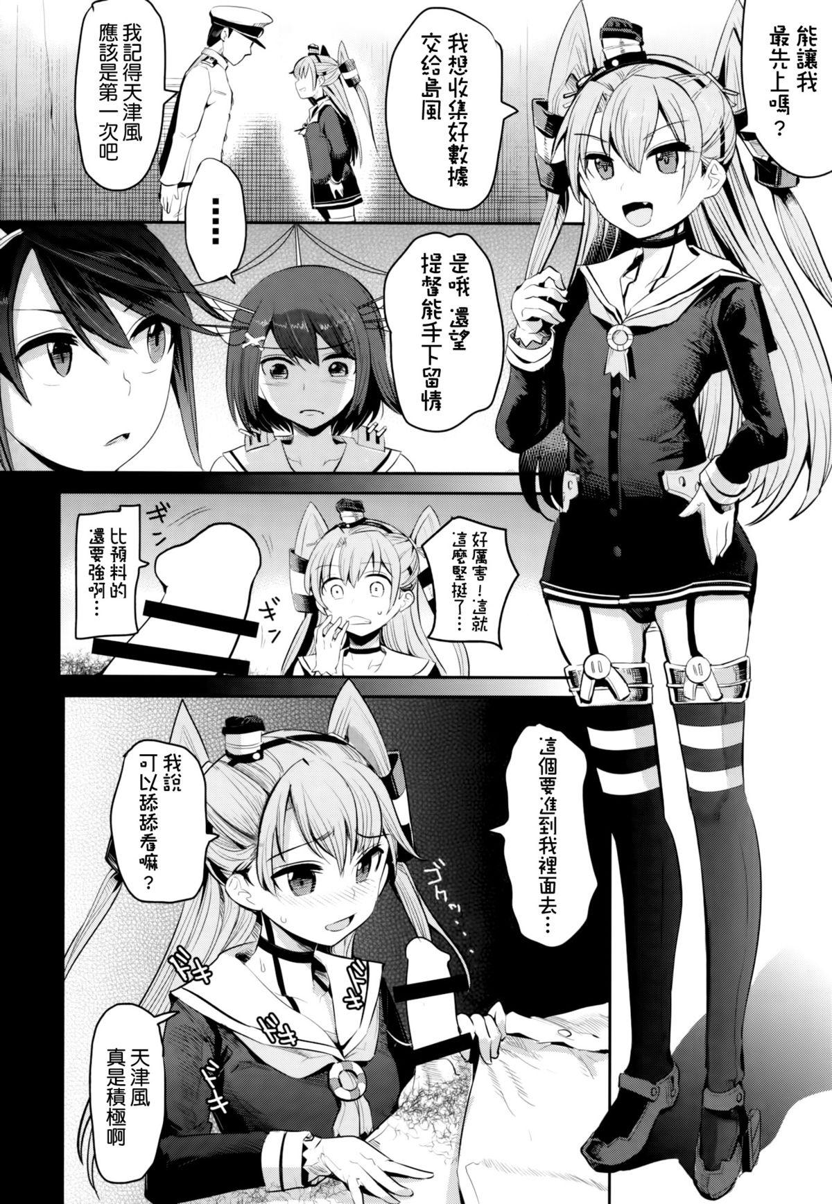 Gayemo COMIC Mayatten da Vol. 2 - Kantai collection Pussylicking - Page 8