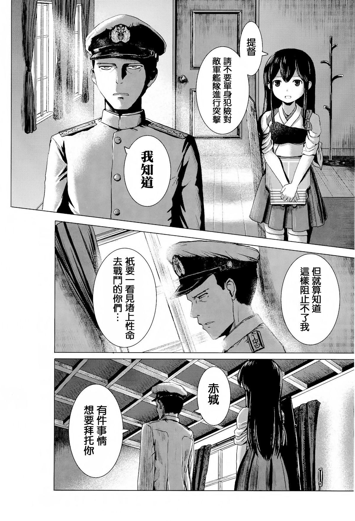 Super Admiral Serenade - Kantai collection Blackmail - Page 4