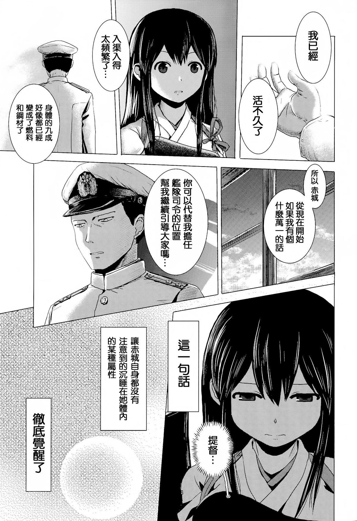 Webcamchat Admiral Serenade - Kantai collection Cum Eating - Page 5