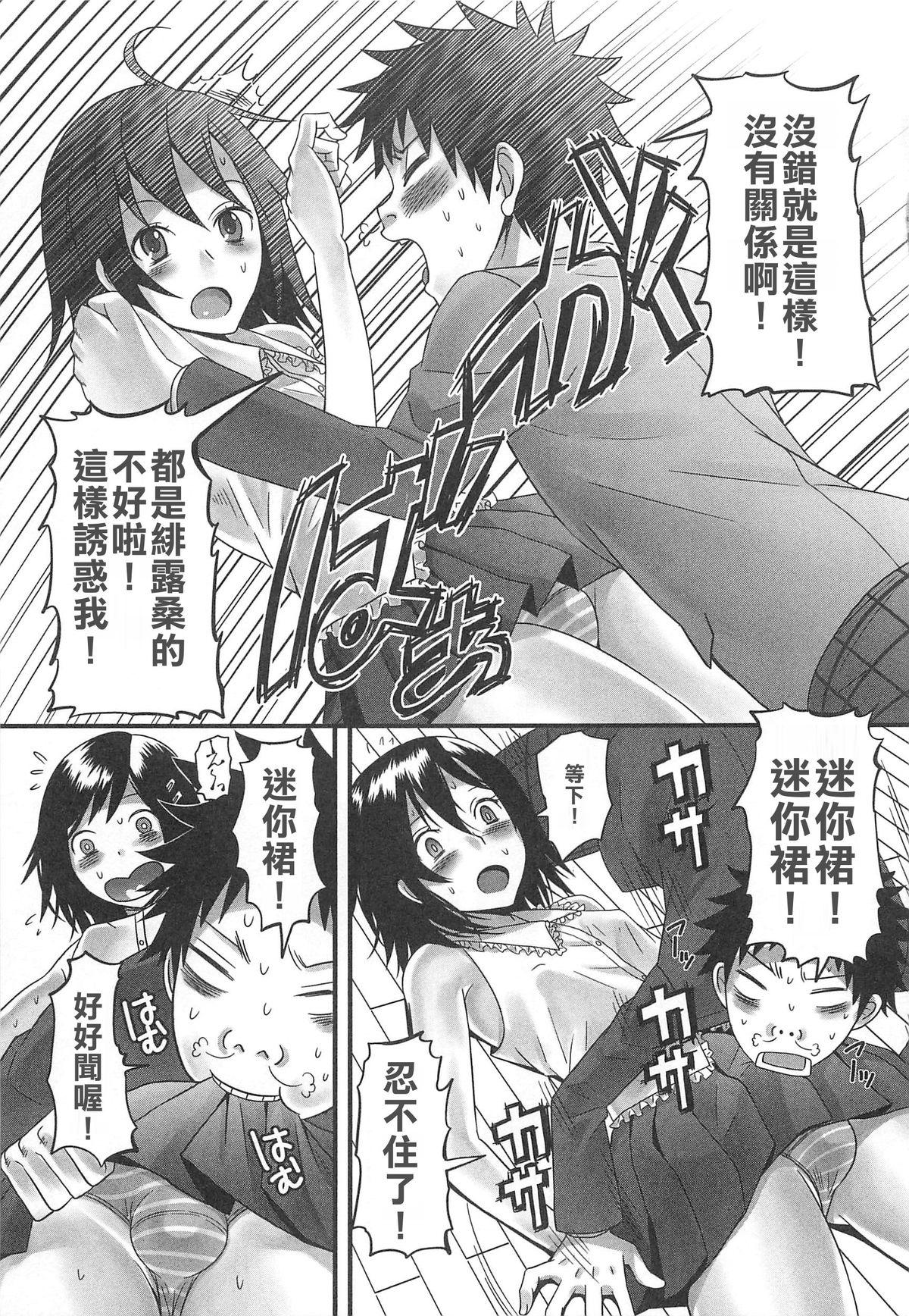 Solo Female Otokonoko nanoni Gomennasai! High Definition - Page 9