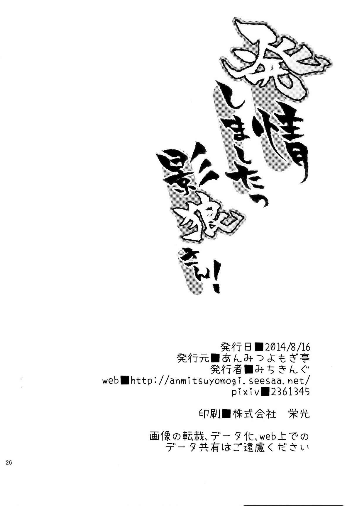 Yanks Featured Hatsujou shimashita Kagerou-san! - Touhou project Boobies - Page 26