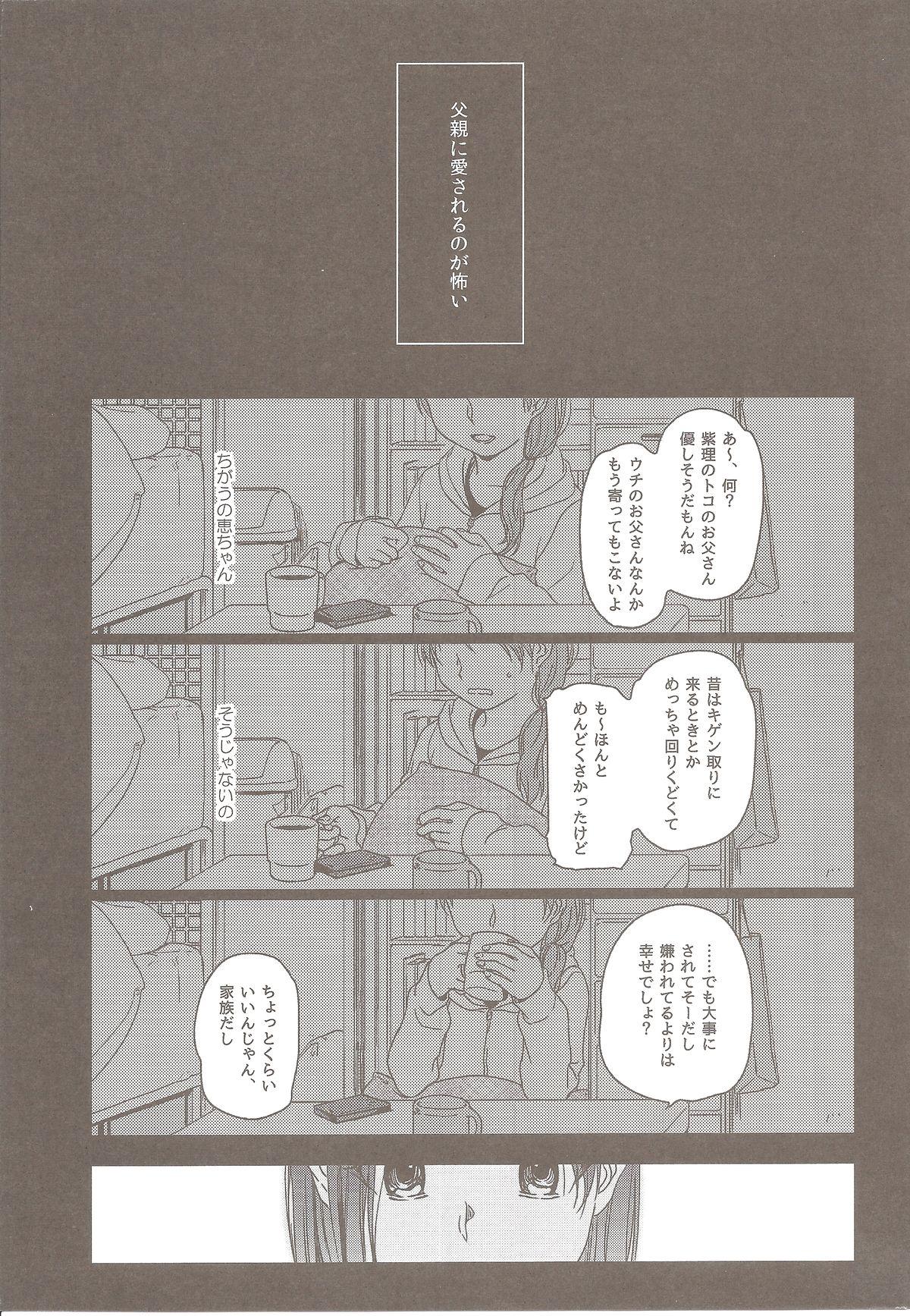 Japan MEMORIA Stroking - Page 5