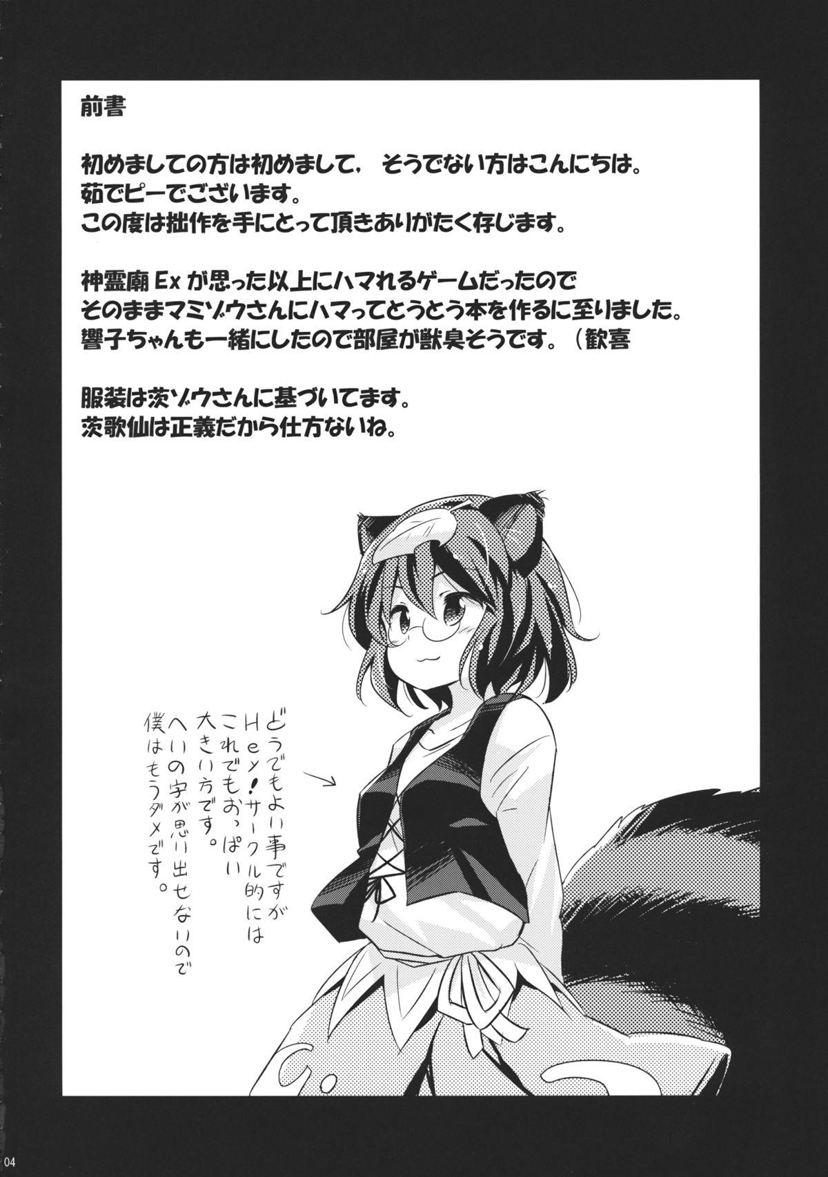 Gay Straight Boys Tanuki Yamabiko Juuban Shoubu - Touhou project Free Teenage Porn - Page 3