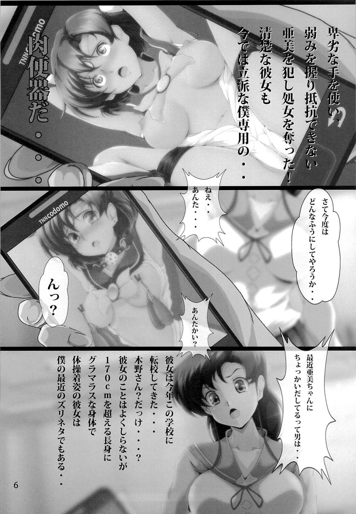 [Otokojuku (Nanashi Noizi) Mokusei Juurin (Bishoujo Senshi Sailor Moon) 4
