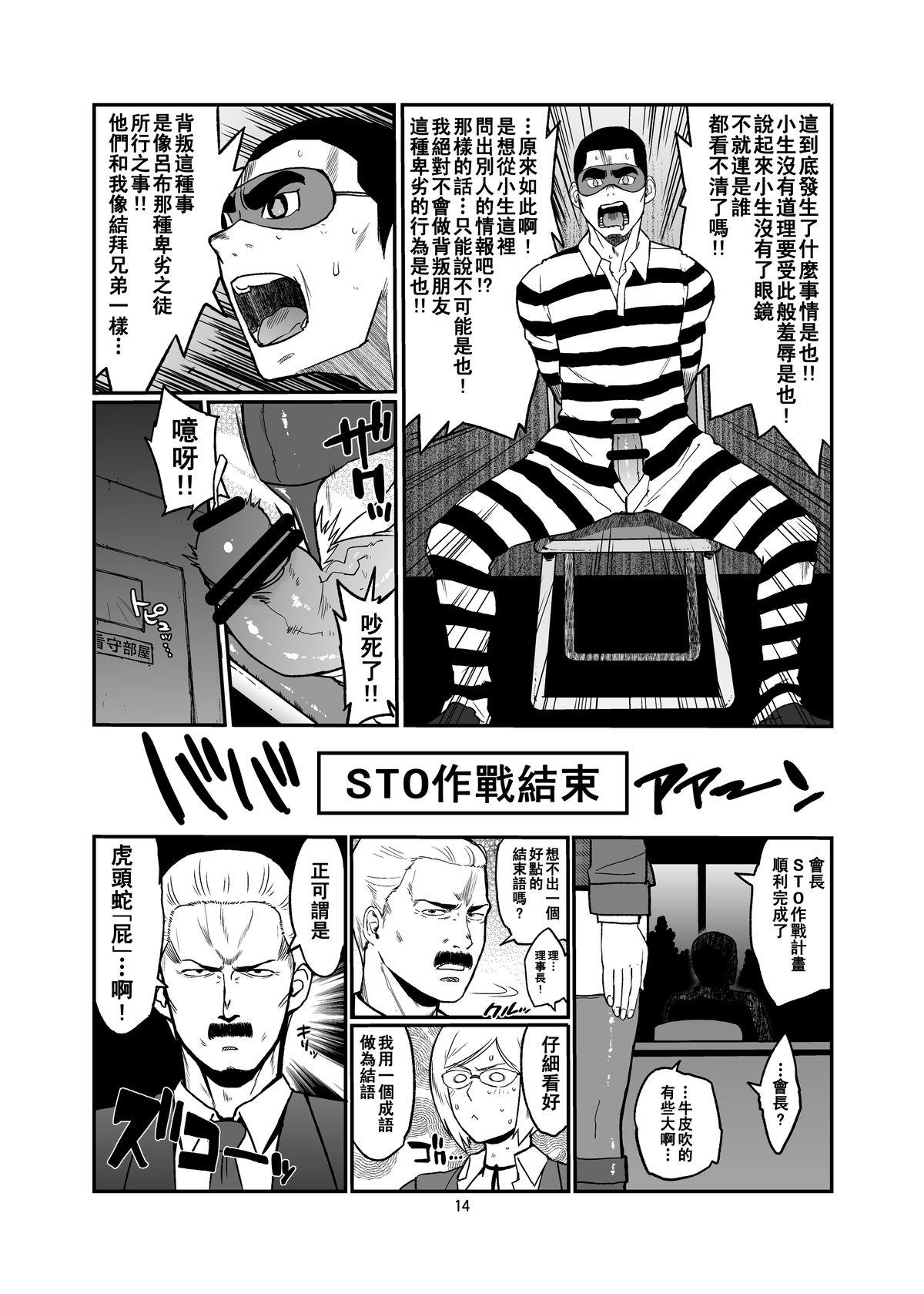 Pija Hybrid Tsuushin vol.15 - Prison school Tan - Page 14