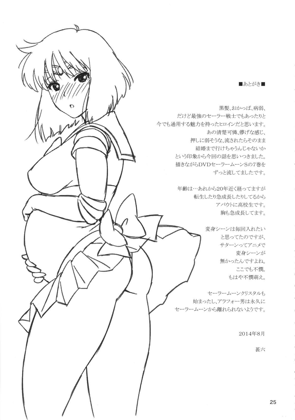 Tan JK no Hotaru-chan to Kekkon suru Houhou - Sailor moon Juggs - Page 24